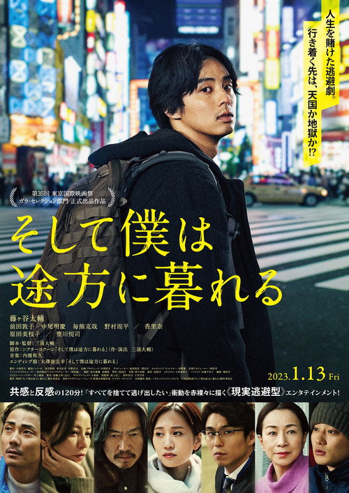 Movie poster for And so I'm at a Loss (2023)