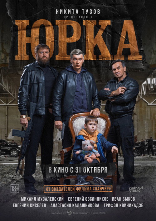 Movie poster for Yurka (2024)