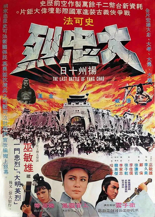 Movie poster for The Last Battle of Yang Chao (1976)