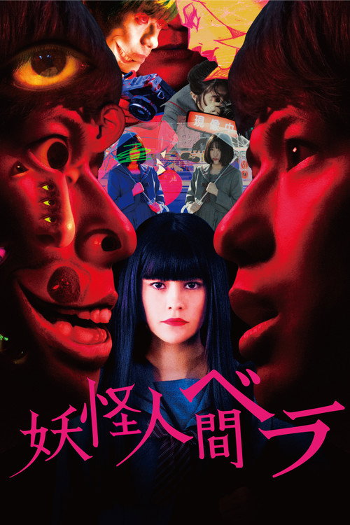 Movie poster for Bela: Humanoid Monster (2020)