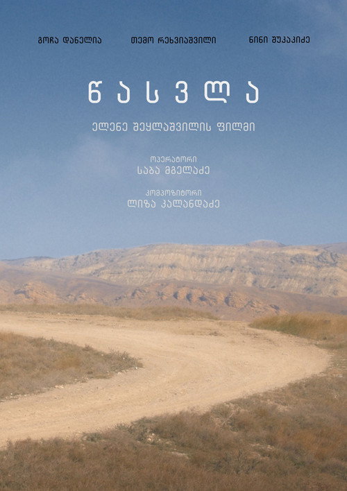Movie poster for Leaving
