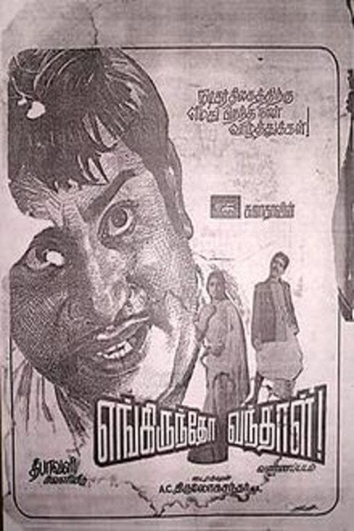 Movie poster for Engirundho Vandhaal (1970)