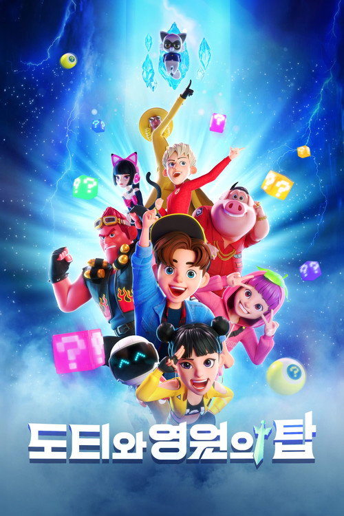 Movie poster for Dotty and the Tower of Eternity (2023)