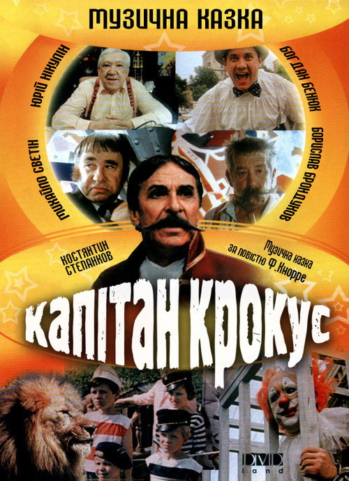 Movie poster for Captain Krokus (1991)