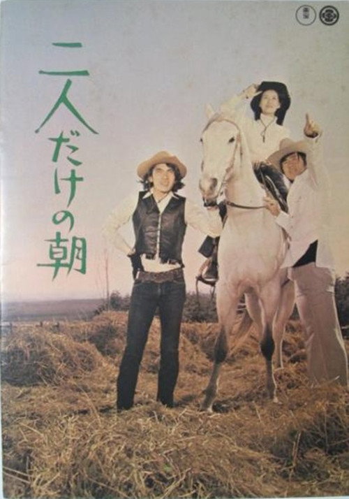 Movie poster for Morning for Two (1971)