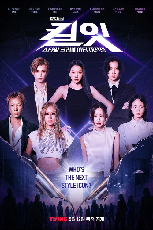 Series poster for Kill It: Style Creator War (2026)