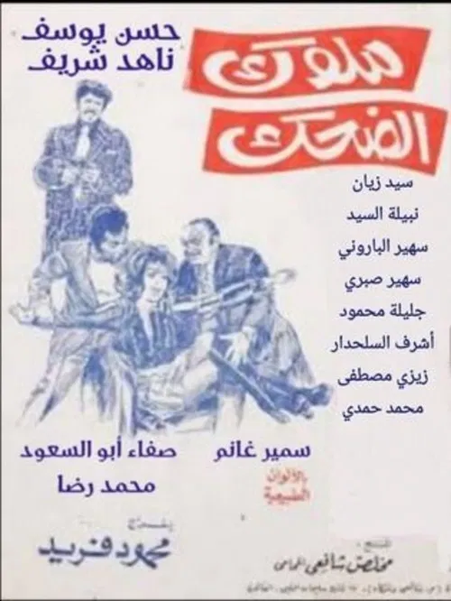 Movie poster for Kings of Laughter (1975)
