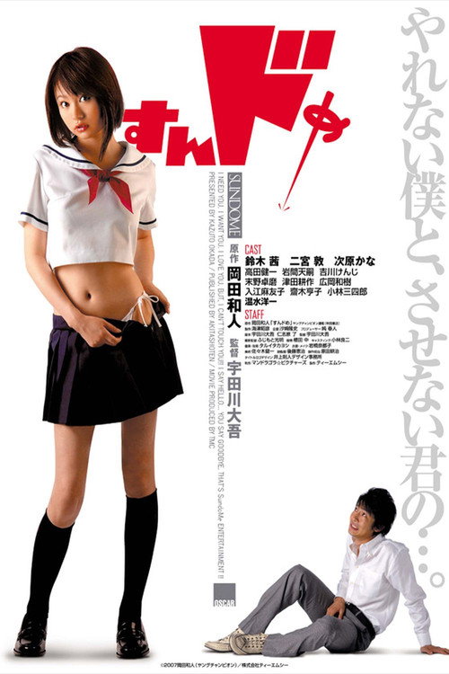 Movie poster for Sundome (2007)