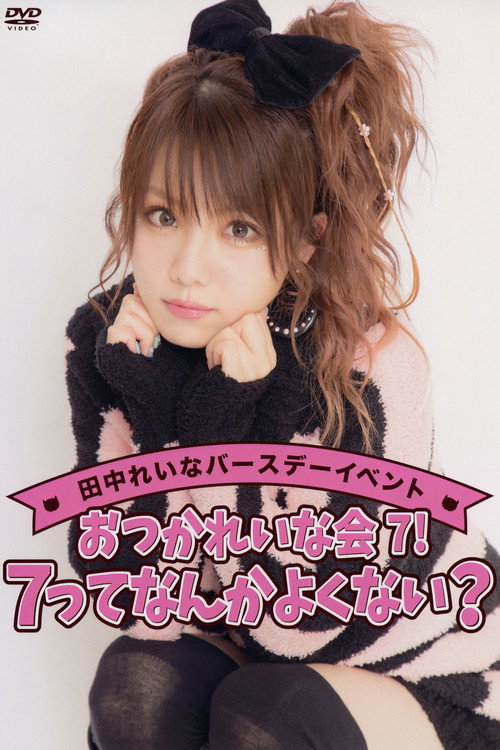 Movie poster for Tanaka Reina Birthday Event "OtsukaReina Kai 7! ~7tte Nanka Yokunai?~" (2018)