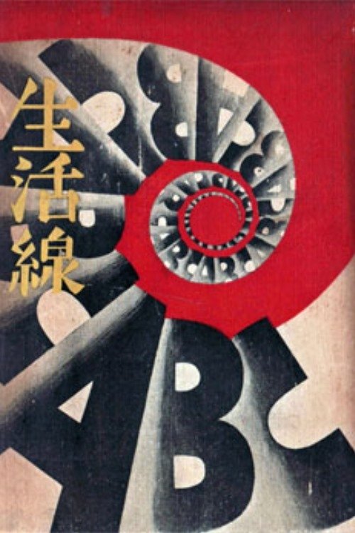 Movie poster for ABC Lifeline (1931)