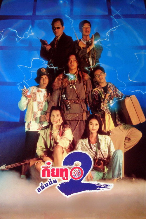 Movie poster for Magic Moon 2 (1995)