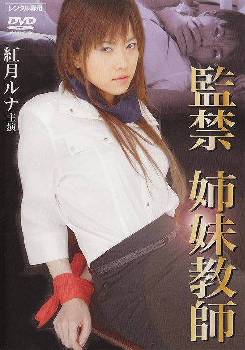 Movie poster for Confinement Sister Teachers (2006)