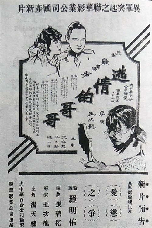 Movie poster for Because I Am Your Elder Brother (1930)