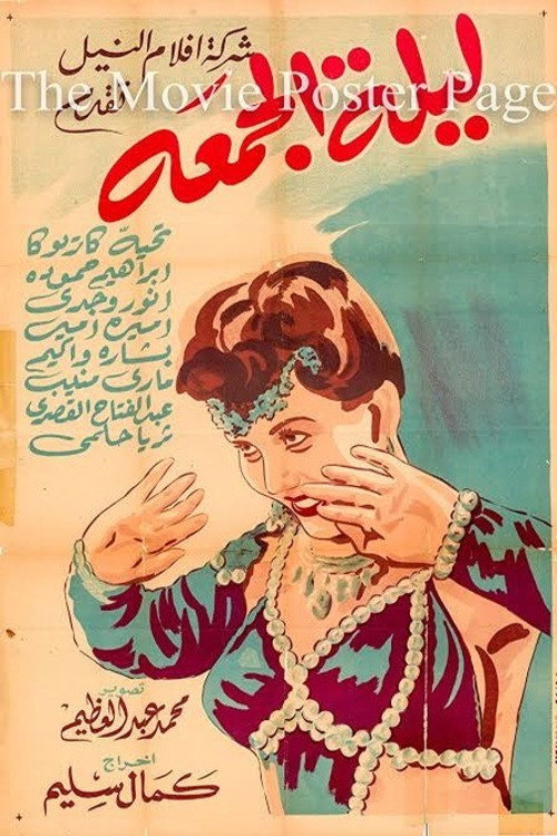 Movie poster for Laylat Al-Jumea (1945)