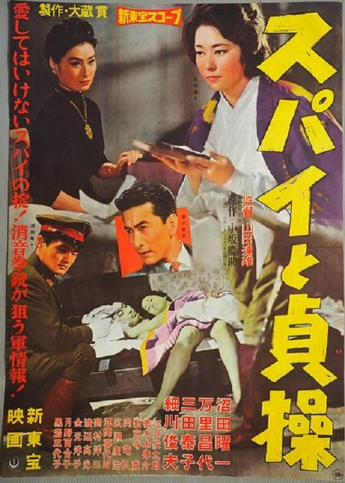 Movie poster for Supai to Teisô (1960)