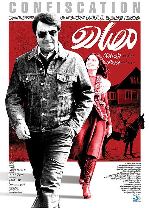 Movie poster for Confiscation (2018)