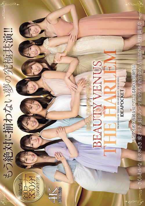 Movie poster for IPZZ-586 - Japan, This Is Aipoke. BEAUTY VENUS THE HARLEM The Ultimate Dream Collaboration That Will Never Be Seen Again! 10 Corners Of Slut Play, 330 Minutes! (2025)