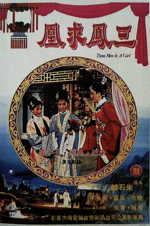 Movie poster for San feng qiu huang (1963)