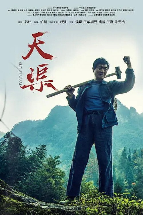 Movie poster for Sky Stream (2018)