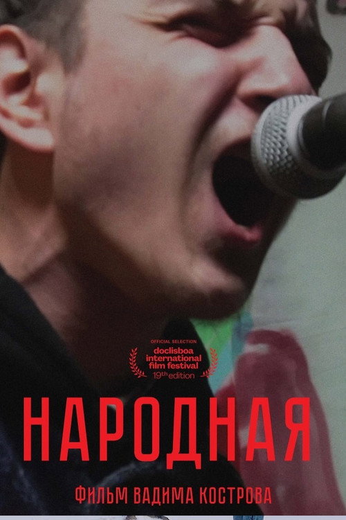 Movie poster for Narodnaya (2021)