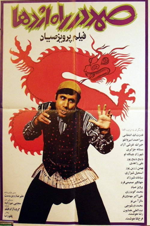 Movie poster for Samad in the Way of Dragon (1977)