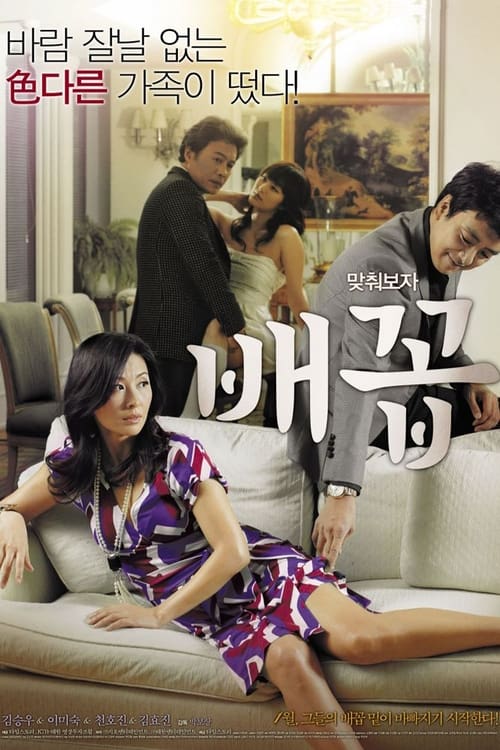 Movie poster for Horny Family (2013)
