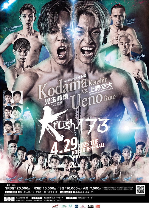 Movie poster for Krush 173 (2025)