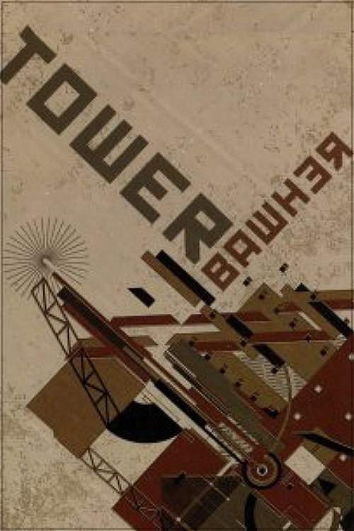 Movie poster for Tower Bawher (2006)