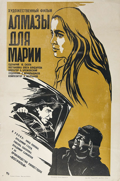 Movie poster for Diamonds for Mariya (1976)
