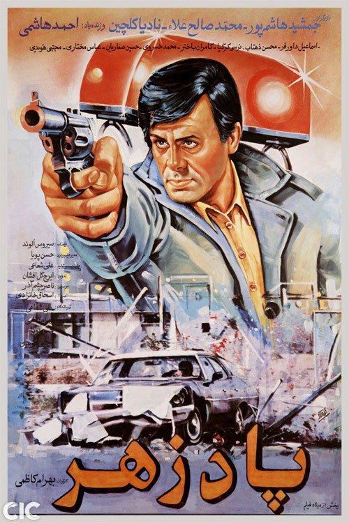 Movie poster for The Antidote (1993)