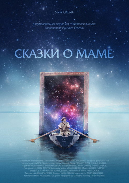 Movie poster for Сказки о Маме (2018)