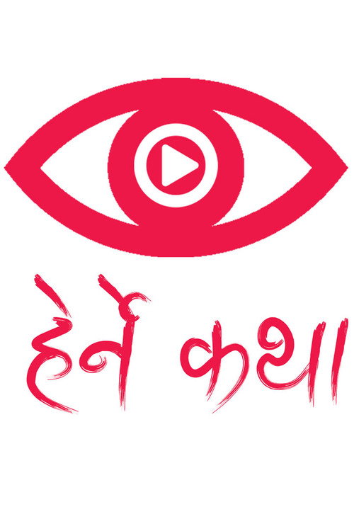 Series poster for Herne Katha (2018)