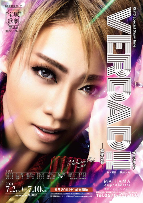 Movie poster for VERDAD!! -The Sound of Truth- (2021)