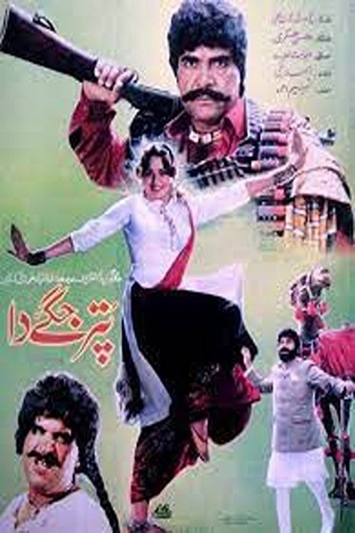Movie poster for Puttar Jaggay Da (1990)