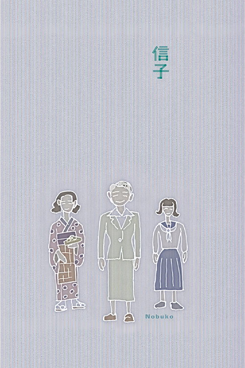 Movie poster for Nobuko (1940)