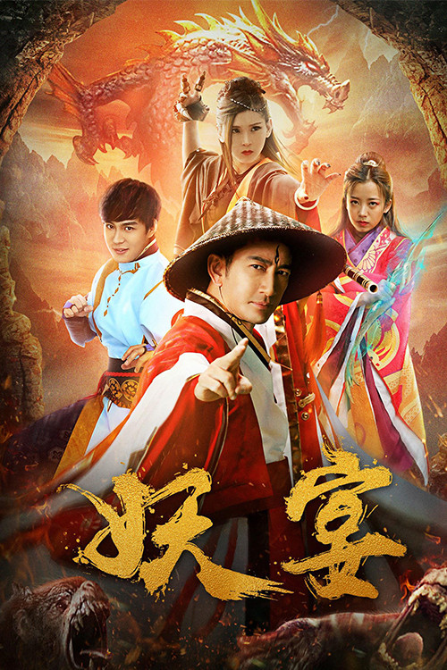 Movie poster for Demon Banquet (2018)