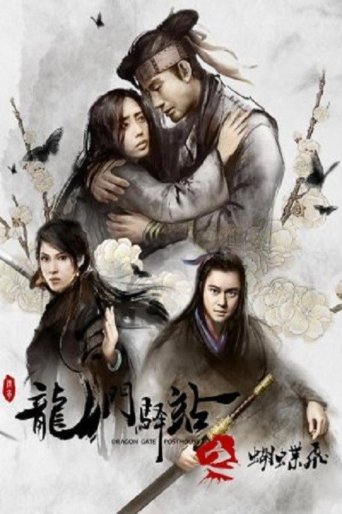 Movie poster for Dragon Gate Posthouse 5: Flying Butterfly (2018)