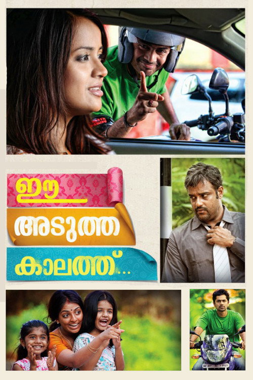 Movie poster for Ee Adutha Kaalathu (2012)