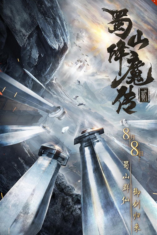 Movie poster for The Legend of Zu 2 (2019)