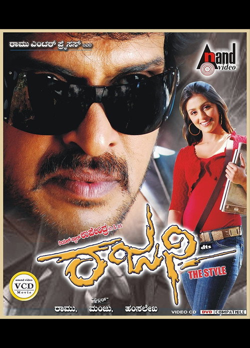 Movie poster for Rajani (2011)