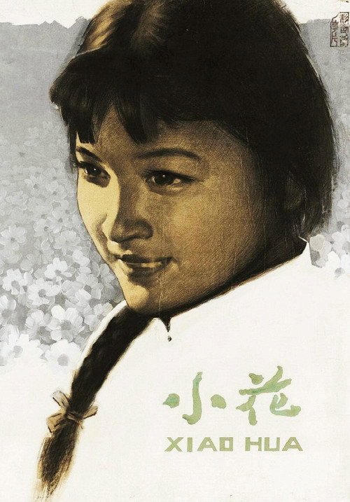 Movie poster for The Little Flower (1979)