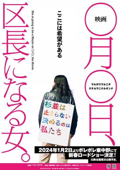Movie poster for She is going to be a Mayor on ◯/◯, the Movie (2024)