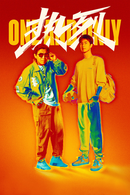 Movie poster for One and Only (2023)