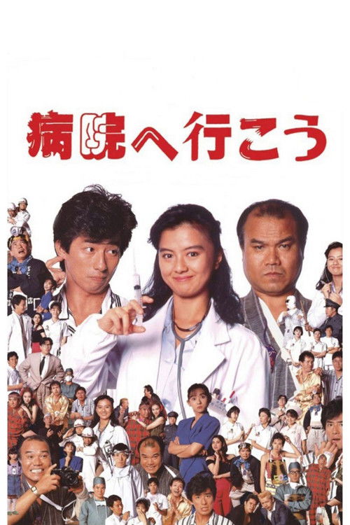 Movie poster for Let's Go to the Hospital (1990)