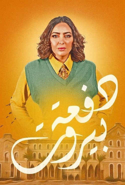 Beirut Class poster