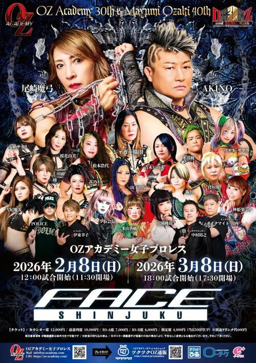 Movie poster for OZ Academy OZ30th & OZAKI40th "Sakimidareru Wa Hokori" (2026)