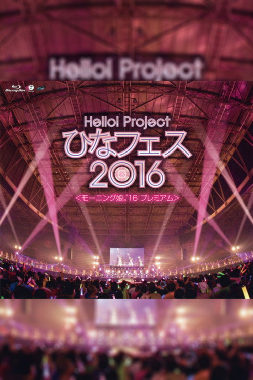 Movie poster for Hello! Project 2016 Hina Fes ~Morning Musume.'16 Premium~ (2016)