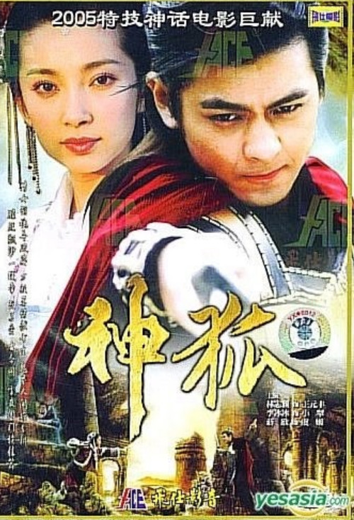 Movie poster for Shen Hu (2005)