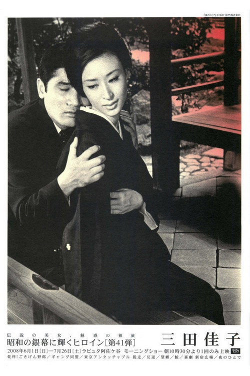 Movie poster for Temptation by Night (1967)