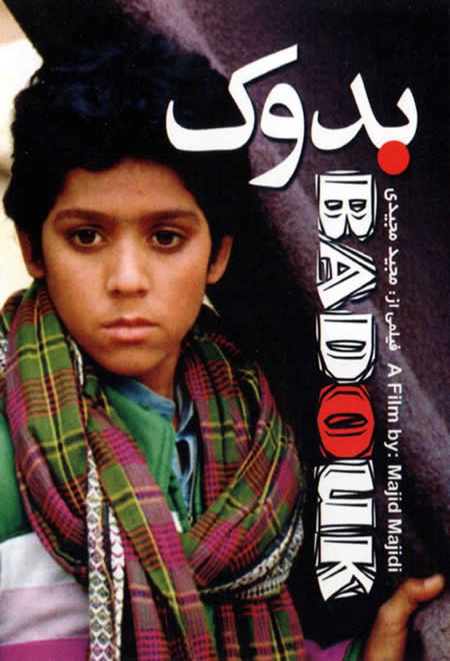 Movie poster for Baduk (1992)
